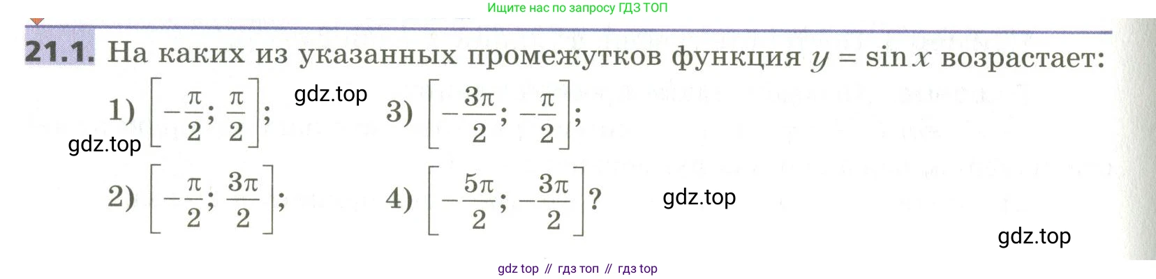 ГДЗ Алгебра, 10 класс Учебник, авторы: Мерзляк Аркадий Григорьевич, Номировский Дмитрий Анатольевич, Поляков Виталий Михайлович, издательство Вентана-граф, Москва, 2017, розового цвета, страница 162, номер 21.1, Условие