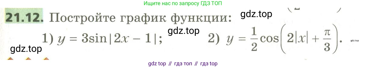 ГДЗ Алгебра, 10 класс Учебник, авторы: Мерзляк Аркадий Григорьевич, Номировский Дмитрий Анатольевич, Поляков Виталий Михайлович, издательство Вентана-граф, Москва, 2017, розового цвета, страница 163, номер 21.12, Условие