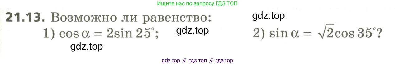 ГДЗ Алгебра, 10 класс Учебник, авторы: Мерзляк Аркадий Григорьевич, Номировский Дмитрий Анатольевич, Поляков Виталий Михайлович, издательство Вентана-граф, Москва, 2017, розового цвета, страница 163, номер 21.13, Условие