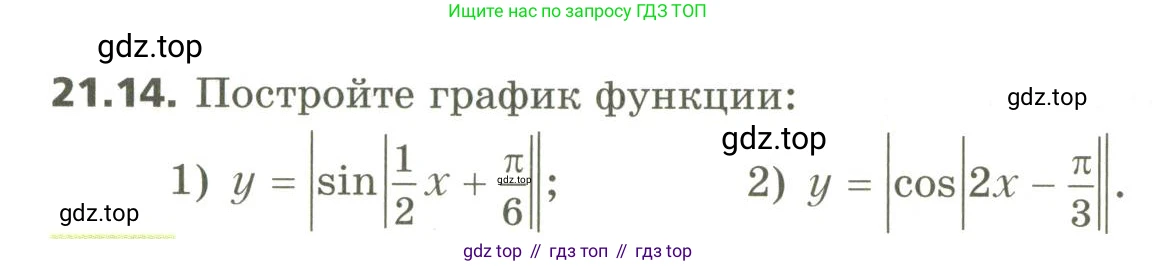 ГДЗ Алгебра, 10 класс Учебник, авторы: Мерзляк Аркадий Григорьевич, Номировский Дмитрий Анатольевич, Поляков Виталий Михайлович, издательство Вентана-граф, Москва, 2017, розового цвета, страница 164, номер 21.14, Условие