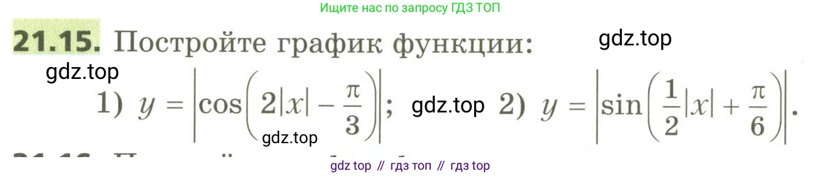 ГДЗ Алгебра, 10 класс Учебник, авторы: Мерзляк Аркадий Григорьевич, Номировский Дмитрий Анатольевич, Поляков Виталий Михайлович, издательство Вентана-граф, Москва, 2017, розового цвета, страница 164, номер 21.15, Условие