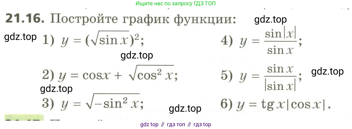 ГДЗ Алгебра, 10 класс Учебник, авторы: Мерзляк Аркадий Григорьевич, Номировский Дмитрий Анатольевич, Поляков Виталий Михайлович, издательство Вентана-граф, Москва, 2017, розового цвета, страница 164, номер 21.16, Условие