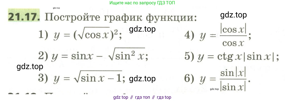 ГДЗ Алгебра, 10 класс Учебник, авторы: Мерзляк Аркадий Григорьевич, Номировский Дмитрий Анатольевич, Поляков Виталий Михайлович, издательство Вентана-граф, Москва, 2017, розового цвета, страница 164, номер 21.17, Условие