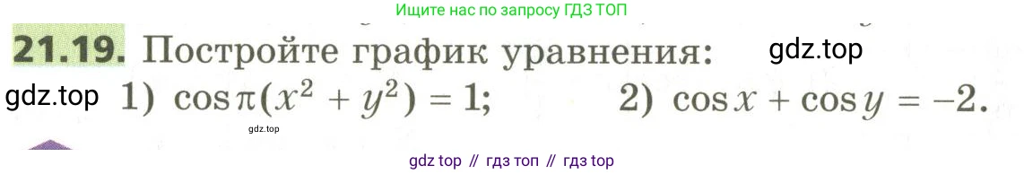 ГДЗ Алгебра, 10 класс Учебник, авторы: Мерзляк Аркадий Григорьевич, Номировский Дмитрий Анатольевич, Поляков Виталий Михайлович, издательство Вентана-граф, Москва, 2017, розового цвета, страница 164, номер 21.19, Условие