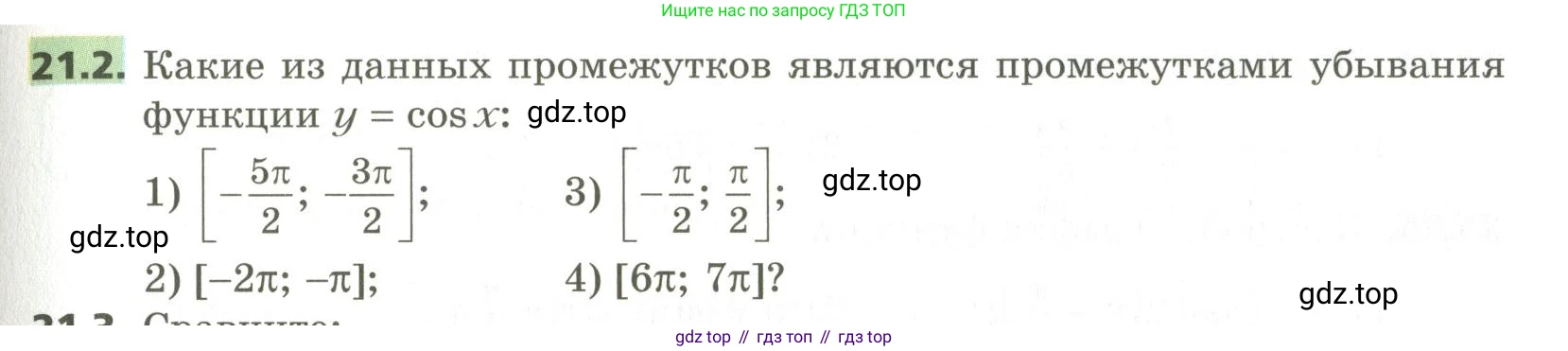ГДЗ Алгебра, 10 класс Учебник, авторы: Мерзляк Аркадий Григорьевич, Номировский Дмитрий Анатольевич, Поляков Виталий Михайлович, издательство Вентана-граф, Москва, 2017, розового цвета, страница 163, номер 21.2, Условие