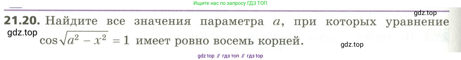 ГДЗ Алгебра, 10 класс Учебник, авторы: Мерзляк Аркадий Григорьевич, Номировский Дмитрий Анатольевич, Поляков Виталий Михайлович, издательство Вентана-граф, Москва, 2017, розового цвета, страница 164, номер 21.20, Условие