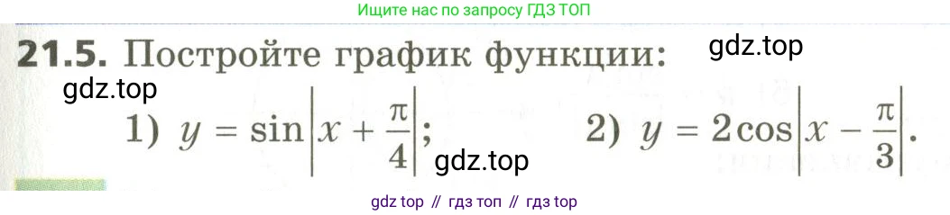 ГДЗ Алгебра, 10 класс Учебник, авторы: Мерзляк Аркадий Григорьевич, Номировский Дмитрий Анатольевич, Поляков Виталий Михайлович, издательство Вентана-граф, Москва, 2017, розового цвета, страница 163, номер 21.5, Условие