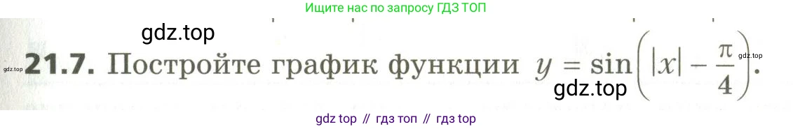 ГДЗ Алгебра, 10 класс Учебник, авторы: Мерзляк Аркадий Григорьевич, Номировский Дмитрий Анатольевич, Поляков Виталий Михайлович, издательство Вентана-граф, Москва, 2017, розового цвета, страница 163, номер 21.7, Условие