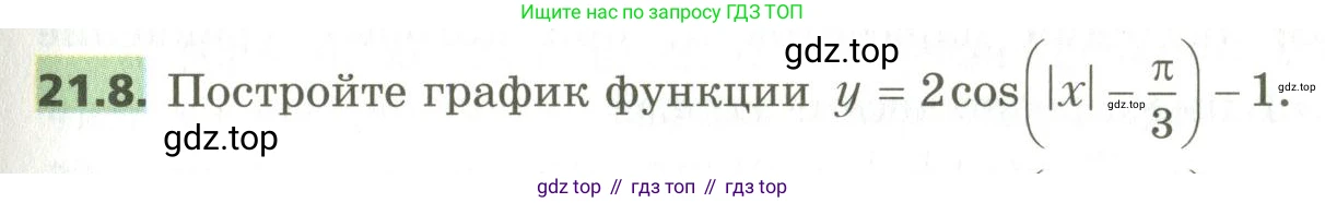 ГДЗ Алгебра, 10 класс Учебник, авторы: Мерзляк Аркадий Григорьевич, Номировский Дмитрий Анатольевич, Поляков Виталий Михайлович, издательство Вентана-граф, Москва, 2017, розового цвета, страница 163, номер 21.8, Условие