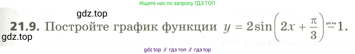 ГДЗ Алгебра, 10 класс Учебник, авторы: Мерзляк Аркадий Григорьевич, Номировский Дмитрий Анатольевич, Поляков Виталий Михайлович, издательство Вентана-граф, Москва, 2017, розового цвета, страница 163, номер 21.9, Условие