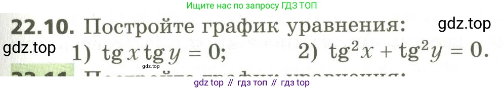 ГДЗ Алгебра, 10 класс Учебник, авторы: Мерзляк Аркадий Григорьевич, Номировский Дмитрий Анатольевич, Поляков Виталий Михайлович, издательство Вентана-граф, Москва, 2017, розового цвета, страница 169, номер 22.10, Условие