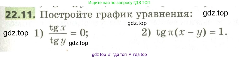 ГДЗ Алгебра, 10 класс Учебник, авторы: Мерзляк Аркадий Григорьевич, Номировский Дмитрий Анатольевич, Поляков Виталий Михайлович, издательство Вентана-граф, Москва, 2017, розового цвета, страница 169, номер 22.11, Условие