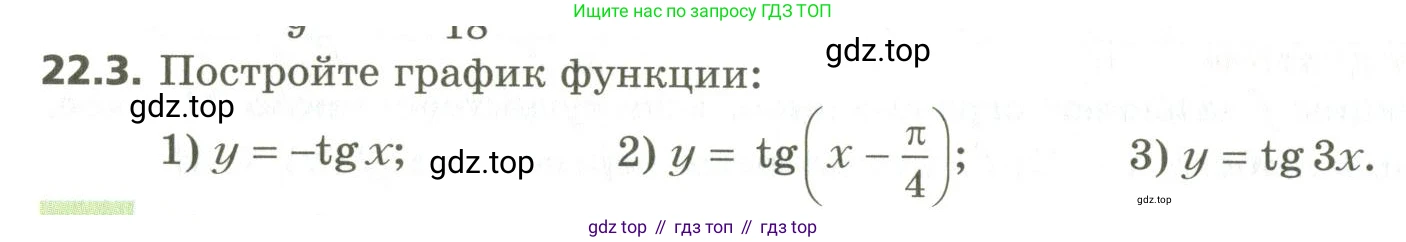 ГДЗ Алгебра, 10 класс Учебник, авторы: Мерзляк Аркадий Григорьевич, Номировский Дмитрий Анатольевич, Поляков Виталий Михайлович, издательство Вентана-граф, Москва, 2017, розового цвета, страница 168, номер 22.3, Условие