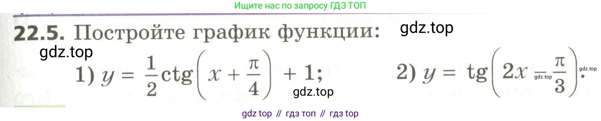 ГДЗ Алгебра, 10 класс Учебник, авторы: Мерзляк Аркадий Григорьевич, Номировский Дмитрий Анатольевич, Поляков Виталий Михайлович, издательство Вентана-граф, Москва, 2017, розового цвета, страница 169, номер 22.5, Условие