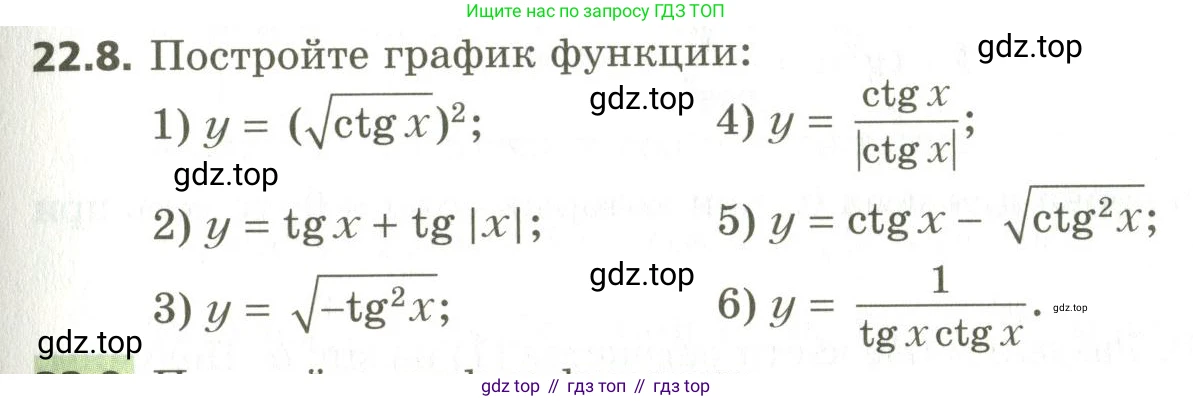 ГДЗ Алгебра, 10 класс Учебник, авторы: Мерзляк Аркадий Григорьевич, Номировский Дмитрий Анатольевич, Поляков Виталий Михайлович, издательство Вентана-граф, Москва, 2017, розового цвета, страница 169, номер 22.8, Условие