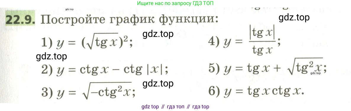 ГДЗ Алгебра, 10 класс Учебник, авторы: Мерзляк Аркадий Григорьевич, Номировский Дмитрий Анатольевич, Поляков Виталий Михайлович, издательство Вентана-граф, Москва, 2017, розового цвета, страница 169, номер 22.9, Условие