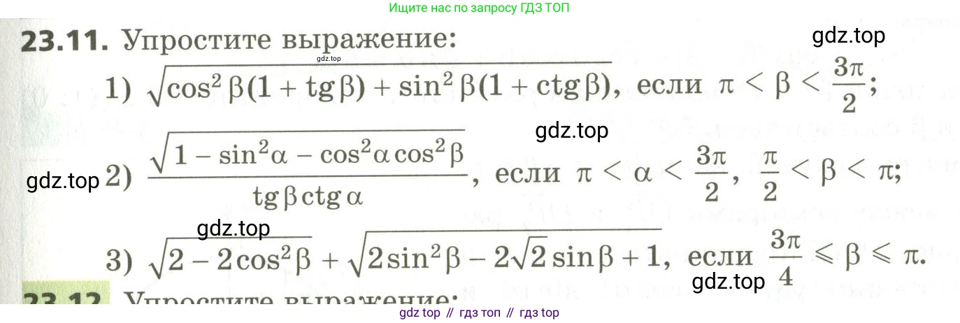 ГДЗ Алгебра, 10 класс Учебник, авторы: Мерзляк Аркадий Григорьевич, Номировский Дмитрий Анатольевич, Поляков Виталий Михайлович, издательство Вентана-граф, Москва, 2017, розового цвета, страница 173, номер 23.11, Условие