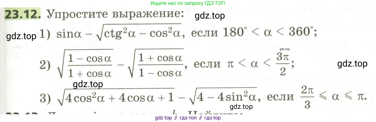 ГДЗ Алгебра, 10 класс Учебник, авторы: Мерзляк Аркадий Григорьевич, Номировский Дмитрий Анатольевич, Поляков Виталий Михайлович, издательство Вентана-граф, Москва, 2017, розового цвета, страница 173, номер 23.12, Условие