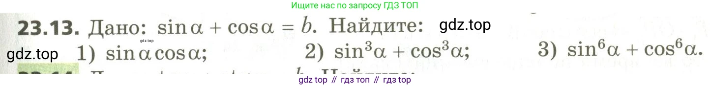 ГДЗ Алгебра, 10 класс Учебник, авторы: Мерзляк Аркадий Григорьевич, Номировский Дмитрий Анатольевич, Поляков Виталий Михайлович, издательство Вентана-граф, Москва, 2017, розового цвета, страница 173, номер 23.13, Условие