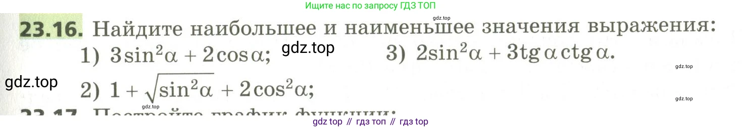 ГДЗ Алгебра, 10 класс Учебник, авторы: Мерзляк Аркадий Григорьевич, Номировский Дмитрий Анатольевич, Поляков Виталий Михайлович, издательство Вентана-граф, Москва, 2017, розового цвета, страница 173, номер 23.16, Условие