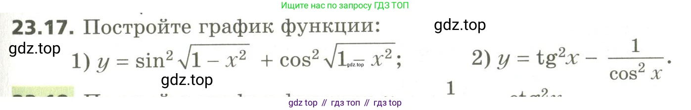 ГДЗ Алгебра, 10 класс Учебник, авторы: Мерзляк Аркадий Григорьевич, Номировский Дмитрий Анатольевич, Поляков Виталий Михайлович, издательство Вентана-граф, Москва, 2017, розового цвета, страница 173, номер 23.17, Условие
