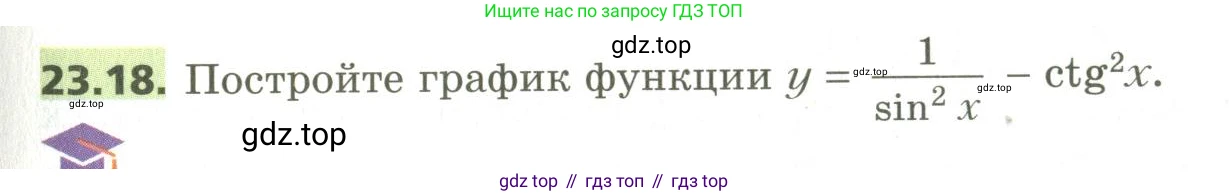 ГДЗ Алгебра, 10 класс Учебник, авторы: Мерзляк Аркадий Григорьевич, Номировский Дмитрий Анатольевич, Поляков Виталий Михайлович, издательство Вентана-граф, Москва, 2017, розового цвета, страница 173, номер 23.18, Условие
