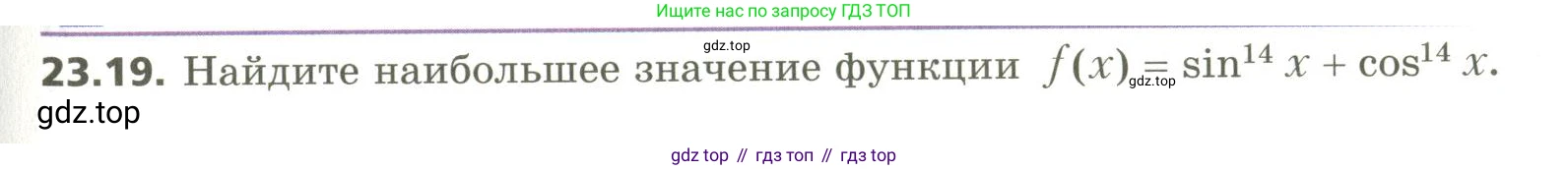 ГДЗ Алгебра, 10 класс Учебник, авторы: Мерзляк Аркадий Григорьевич, Номировский Дмитрий Анатольевич, Поляков Виталий Михайлович, издательство Вентана-граф, Москва, 2017, розового цвета, страница 173, номер 23.19, Условие
