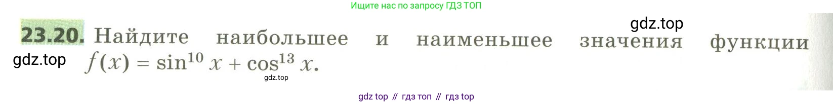 ГДЗ Алгебра, 10 класс Учебник, авторы: Мерзляк Аркадий Григорьевич, Номировский Дмитрий Анатольевич, Поляков Виталий Михайлович, издательство Вентана-граф, Москва, 2017, розового цвета, страница 174, номер 23.20, Условие