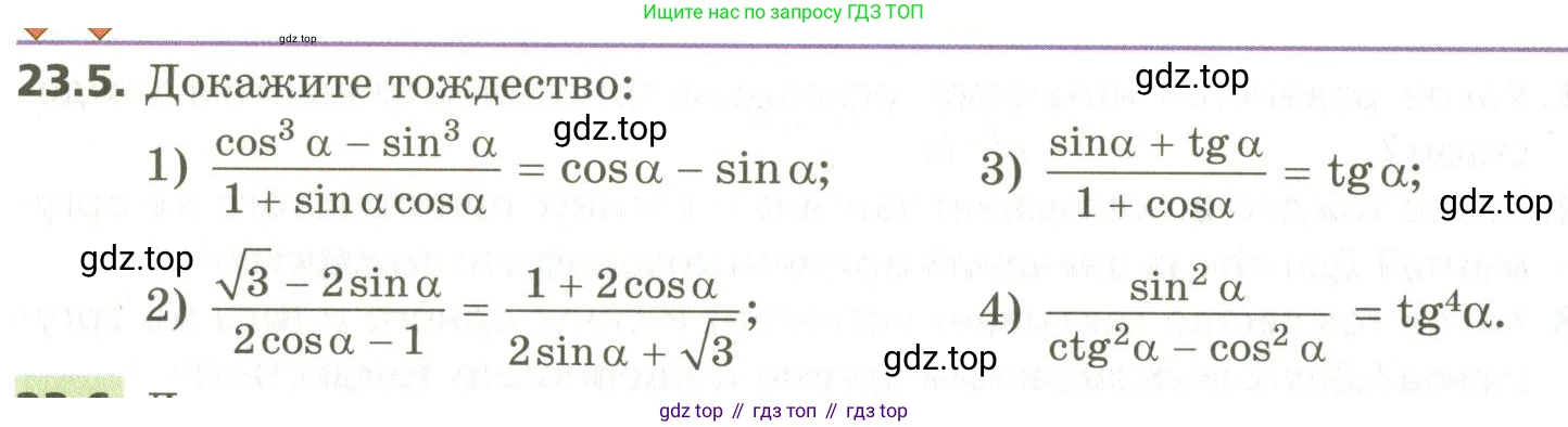 ГДЗ Алгебра, 10 класс Учебник, авторы: Мерзляк Аркадий Григорьевич, Номировский Дмитрий Анатольевич, Поляков Виталий Михайлович, издательство Вентана-граф, Москва, 2017, розового цвета, страница 172, номер 23.5, Условие
