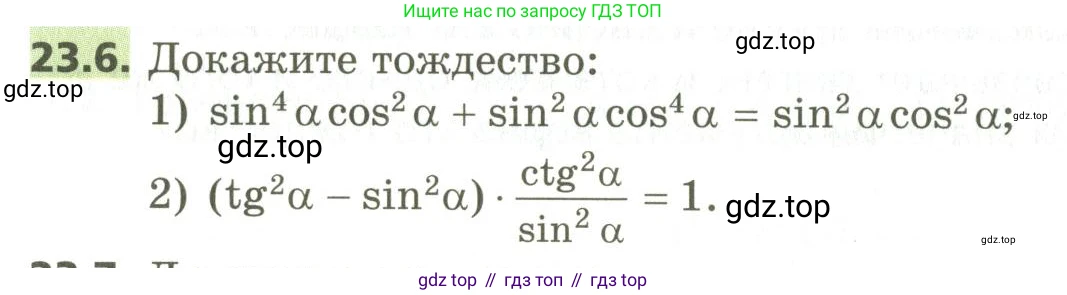 ГДЗ Алгебра, 10 класс Учебник, авторы: Мерзляк Аркадий Григорьевич, Номировский Дмитрий Анатольевич, Поляков Виталий Михайлович, издательство Вентана-граф, Москва, 2017, розового цвета, страница 172, номер 23.6, Условие