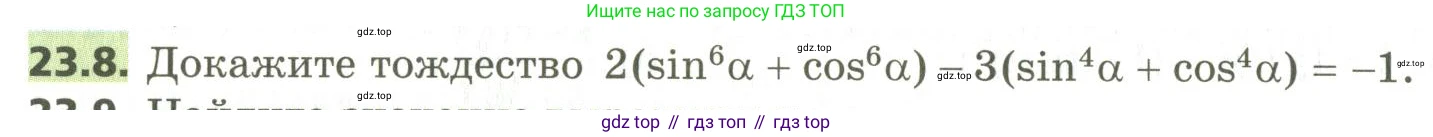 ГДЗ Алгебра, 10 класс Учебник, авторы: Мерзляк Аркадий Григорьевич, Номировский Дмитрий Анатольевич, Поляков Виталий Михайлович, издательство Вентана-граф, Москва, 2017, розового цвета, страница 172, номер 23.8, Условие