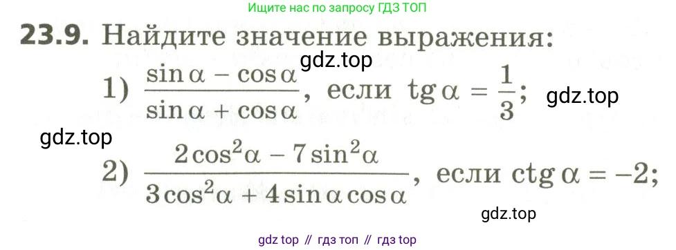 ГДЗ Алгебра, 10 класс Учебник, авторы: Мерзляк Аркадий Григорьевич, Номировский Дмитрий Анатольевич, Поляков Виталий Михайлович, издательство Вентана-граф, Москва, 2017, розового цвета, страница 172, номер 23.9, Условие