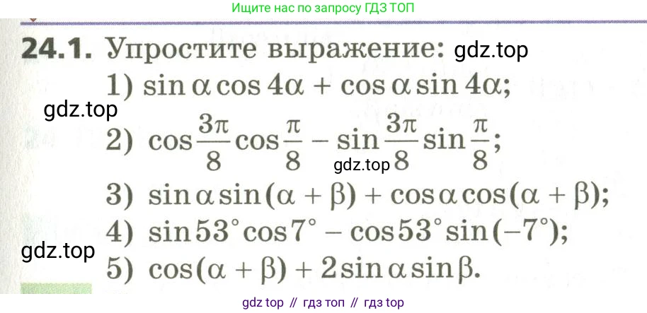 ГДЗ Алгебра, 10 класс Учебник, авторы: Мерзляк Аркадий Григорьевич, Номировский Дмитрий Анатольевич, Поляков Виталий Михайлович, издательство Вентана-граф, Москва, 2017, розового цвета, страница 177, номер 24.1, Условие