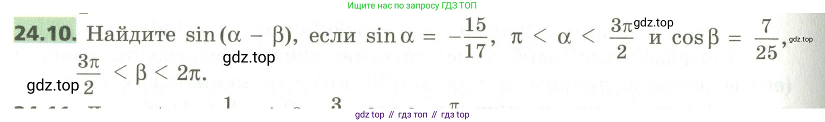 ГДЗ Алгебра, 10 класс Учебник, авторы: Мерзляк Аркадий Григорьевич, Номировский Дмитрий Анатольевич, Поляков Виталий Михайлович, издательство Вентана-граф, Москва, 2017, розового цвета, страница 178, номер 24.10, Условие