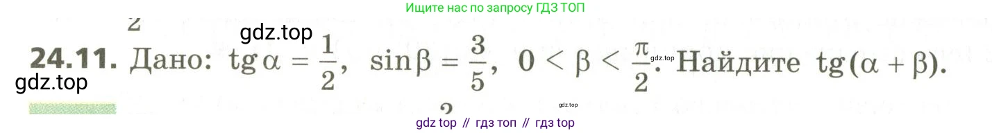 ГДЗ Алгебра, 10 класс Учебник, авторы: Мерзляк Аркадий Григорьевич, Номировский Дмитрий Анатольевич, Поляков Виталий Михайлович, издательство Вентана-граф, Москва, 2017, розового цвета, страница 178, номер 24.11, Условие