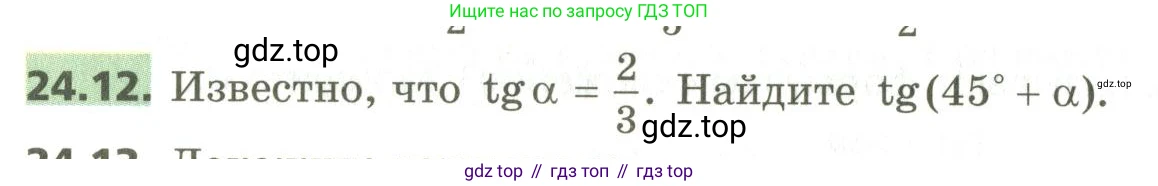 ГДЗ Алгебра, 10 класс Учебник, авторы: Мерзляк Аркадий Григорьевич, Номировский Дмитрий Анатольевич, Поляков Виталий Михайлович, издательство Вентана-граф, Москва, 2017, розового цвета, страница 178, номер 24.12, Условие