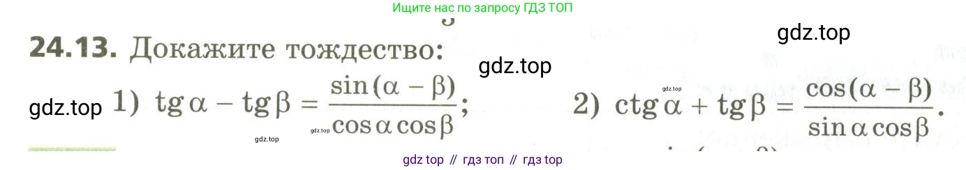 ГДЗ Алгебра, 10 класс Учебник, авторы: Мерзляк Аркадий Григорьевич, Номировский Дмитрий Анатольевич, Поляков Виталий Михайлович, издательство Вентана-граф, Москва, 2017, розового цвета, страница 178, номер 24.13, Условие