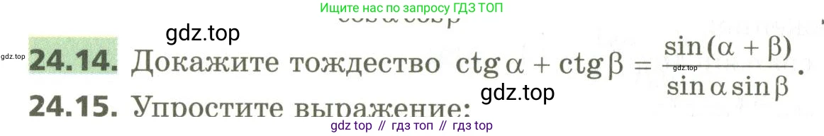 ГДЗ Алгебра, 10 класс Учебник, авторы: Мерзляк Аркадий Григорьевич, Номировский Дмитрий Анатольевич, Поляков Виталий Михайлович, издательство Вентана-граф, Москва, 2017, розового цвета, страница 178, номер 24.14, Условие