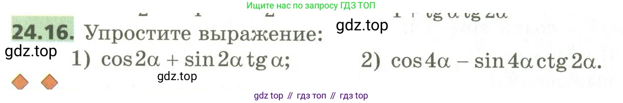 ГДЗ Алгебра, 10 класс Учебник, авторы: Мерзляк Аркадий Григорьевич, Номировский Дмитрий Анатольевич, Поляков Виталий Михайлович, издательство Вентана-граф, Москва, 2017, розового цвета, страница 178, номер 24.16, Условие