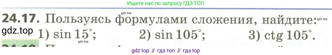 ГДЗ Алгебра, 10 класс Учебник, авторы: Мерзляк Аркадий Григорьевич, Номировский Дмитрий Анатольевич, Поляков Виталий Михайлович, издательство Вентана-граф, Москва, 2017, розового цвета, страница 178, номер 24.17, Условие