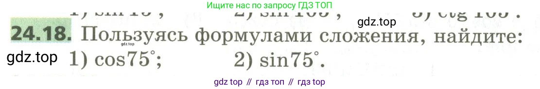 ГДЗ Алгебра, 10 класс Учебник, авторы: Мерзляк Аркадий Григорьевич, Номировский Дмитрий Анатольевич, Поляков Виталий Михайлович, издательство Вентана-граф, Москва, 2017, розового цвета, страница 178, номер 24.18, Условие
