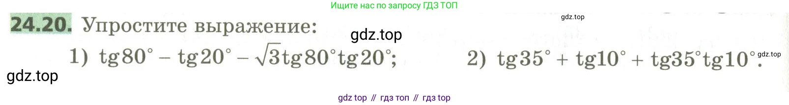 ГДЗ Алгебра, 10 класс Учебник, авторы: Мерзляк Аркадий Григорьевич, Номировский Дмитрий Анатольевич, Поляков Виталий Михайлович, издательство Вентана-граф, Москва, 2017, розового цвета, страница 178, номер 24.20, Условие