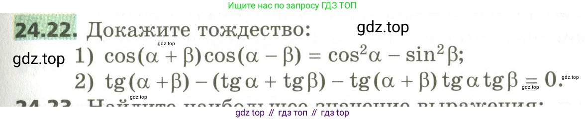 ГДЗ Алгебра, 10 класс Учебник, авторы: Мерзляк Аркадий Григорьевич, Номировский Дмитрий Анатольевич, Поляков Виталий Михайлович, издательство Вентана-граф, Москва, 2017, розового цвета, страница 179, номер 24.22, Условие