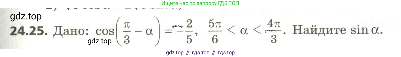 ГДЗ Алгебра, 10 класс Учебник, авторы: Мерзляк Аркадий Григорьевич, Номировский Дмитрий Анатольевич, Поляков Виталий Михайлович, издательство Вентана-граф, Москва, 2017, розового цвета, страница 179, номер 24.25, Условие