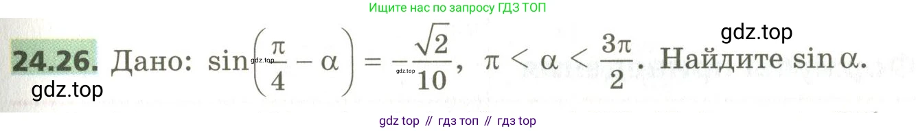 ГДЗ Алгебра, 10 класс Учебник, авторы: Мерзляк Аркадий Григорьевич, Номировский Дмитрий Анатольевич, Поляков Виталий Михайлович, издательство Вентана-граф, Москва, 2017, розового цвета, страница 179, номер 24.26, Условие