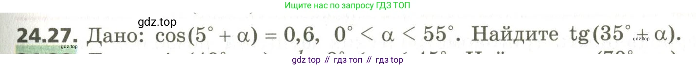 ГДЗ Алгебра, 10 класс Учебник, авторы: Мерзляк Аркадий Григорьевич, Номировский Дмитрий Анатольевич, Поляков Виталий Михайлович, издательство Вентана-граф, Москва, 2017, розового цвета, страница 179, номер 24.27, Условие