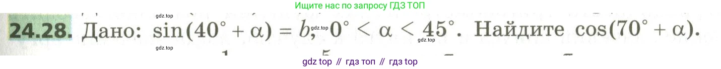ГДЗ Алгебра, 10 класс Учебник, авторы: Мерзляк Аркадий Григорьевич, Номировский Дмитрий Анатольевич, Поляков Виталий Михайлович, издательство Вентана-граф, Москва, 2017, розового цвета, страница 179, номер 24.28, Условие