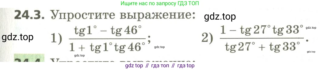 ГДЗ Алгебра, 10 класс Учебник, авторы: Мерзляк Аркадий Григорьевич, Номировский Дмитрий Анатольевич, Поляков Виталий Михайлович, издательство Вентана-граф, Москва, 2017, розового цвета, страница 177, номер 24.3, Условие