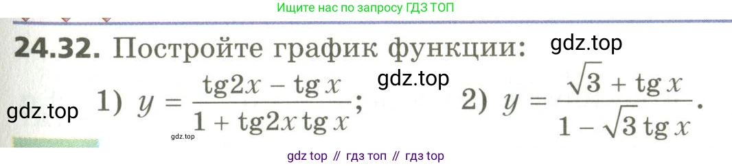 ГДЗ Алгебра, 10 класс Учебник, авторы: Мерзляк Аркадий Григорьевич, Номировский Дмитрий Анатольевич, Поляков Виталий Михайлович, издательство Вентана-граф, Москва, 2017, розового цвета, страница 179, номер 24.32, Условие