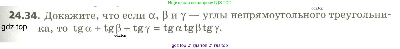 ГДЗ Алгебра, 10 класс Учебник, авторы: Мерзляк Аркадий Григорьевич, Номировский Дмитрий Анатольевич, Поляков Виталий Михайлович, издательство Вентана-граф, Москва, 2017, розового цвета, страница 179, номер 24.34, Условие